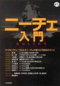 Ｋａｗａｄｅ道の手帖<br> ニーチェ入門―悦ばしき哲学