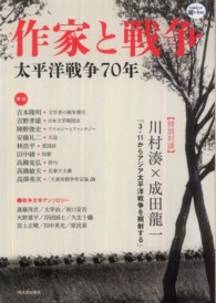 Ｋａｗａｄｅ道の手帖<br> 作家と戦争―太平洋戦争７０年