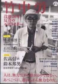 Ｋａｗａｄｅ道の手帖<br> 竹中労―没後２０年・反骨のルポライター