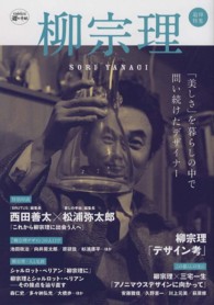 Ｋａｗａｄｅ道の手帖<br> 柳宗理―「美しさ」を暮らしの中で問い続けたデザイナー