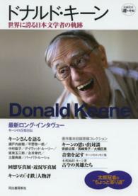 Ｋａｗａｄｅ道の手帖<br> ドナルド・キーン―世界に誇る日本文学者の軌跡