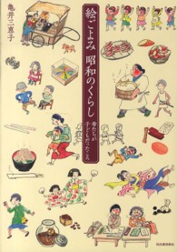 絵ごよみ昭和のくらし - 母たちが子どもだったころ らんぷの本