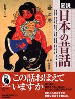 ふくろうの本<br> 図説　日本の昔話