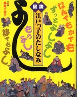 ふくろうの本<br> 図説　江戸っ子のたしなみ