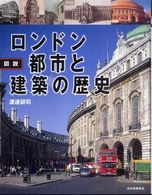 ふくろうの本<br> 図説　ロンドン　都市と建築の歴史