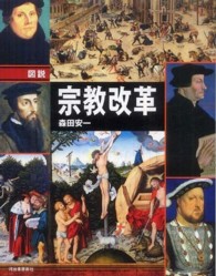 ふくろうの本<br> 図説　宗教改革