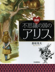 図説不思議の国のアリス ふくろうの本 （新装版）