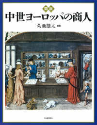 ふくろうの本　世界の歴史<br> 図説　中世ヨーロッパの商人