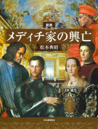 ふくろうの本<br> 図説　メディチ家の興亡
