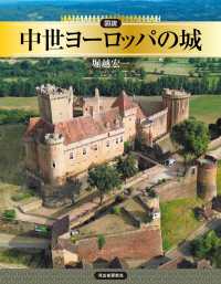図説　中世ヨーロッパの城 ふくろうの本
