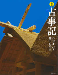 図説　古事記 ふくろうの本／日本の歴史