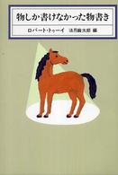 物しか書けなかった物書き Ｋａｗａｄｅ　ｍｙｓｔｅｒｙ