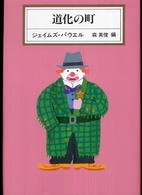 Ｋａｗａｄｅ　ｍｙｓｔｅｒｙ<br> 道化の町