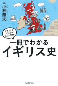 一冊でわかるイギリス史 世界と日本がわかる国ぐにの歴史