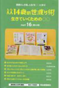 １４歳の世渡り術ＰＡＲＴ．１６（既６巻セット）