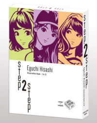 ｓｔｅｐ２ｓｔｅｐ　ＬＩＭＩＴＥＤ　ＥＤＩＴＩＯＮ　ＳＰＥＣＩＡＬ　ＢＯＸ - Ｅｇｕｃｈｉ　Ｈｉｓａｓｈｉ　Ｉｌｌｕｓｔｒａｔｉ （特装版）