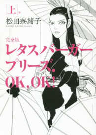 「特典付き」レタスバーガープリーズ．ＯＫ，ＯＫ！（全３巻） （完全版）