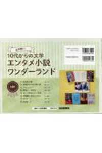 １０代からの文学エンタメ小説ワンダーランド（全８巻セット）