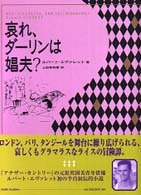 哀れ、ダーリンは娼夫？