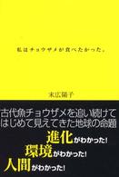 私はチョウザメが食べたかった。