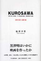 ＫＵＲＯＳＡＷＡ―黒沢明と黒沢組、その映画的記憶、映画創造の記録　演出・録音・記録編