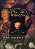 バロック・アナトミア - フィレンツェ“ラ・スペコラ”博物館の解剖学蝋人形 Ｐａｎ－ｅｘｏｔｉｃａ