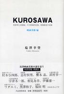 ＫＵＲＯＳＡＷＡ　映画美術編―黒沢明と黒沢組、その映画的記憶、映画創造の記録