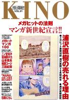 Ｋｉｎｏ 〈ｖｏｌ．０１〉 メガヒットの法則マンガ新世紀宣言！！