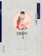 Ｐａｎ－ｅｘｏｔｉｃａ<br> ナルシスの祭壇―山本タカト画集 （改訂第２版）