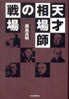 天才相場師の戦場