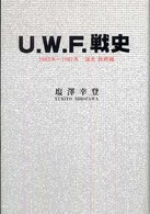 ＵＷＦ戦史―１９８３年～１９８７年　誕生勃興編