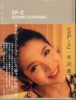 ＳＰ‐２―タイのニューハーフ？いいえ「第２の女性」です