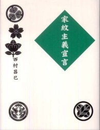 家紋主義宣言