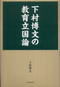 下村博文の教育立国論
