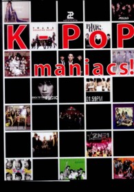 Ｋ－ＰＯＰ　ｍａｎｉａｃｓ！ - 人気Ｋ－ＰＯＰアーティストのインタビュー＆作品カタ