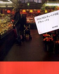 ＰＥＮ　ＰＥＮチョートク日記　プラハ・パリ