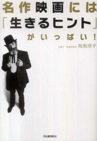 名作映画には「生きるヒント」がいっぱい！