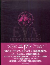 Ｐａｎ－ｅｘｏｔｉｃａ<br> エヴァ―イリナ・イオネスコ写真集 （復刻版）