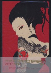 Ｅ´．Ｔ．ｉｎｓｏｌｉｔｅ<br> フィービー作品集〈１〉