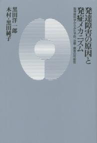 発達障害の原因と発症メカニズム - 脳神経科学からみた予防、治療・療育の可能性