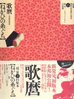 喜多川歌磨「ねがひの糸ぐち」―大判錦絵秘画帖