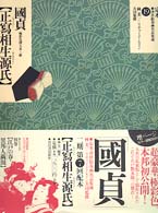 国貞「正写相生源氏」