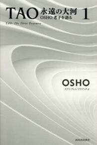 ＴＡＯ永遠の大河―ＯＳＨＯ老子を語る〈１〉