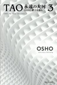 ＴＡＯ　永遠の大河―ＯＳＨＯ老子を語る〈３〉