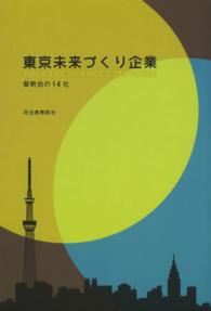 東京未来づくり企業―都新会の１４社
