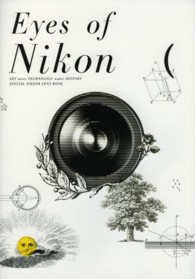 Ｅｙｅｓ　ｏｆ　Ｎｉｋｏｎ - ＡＲＴ　ｍｅｅｔｓ　ＴＥＣＨＮＯＬＯＧＹ　ｍａｋｅ