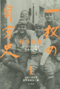 一枚の自分史 〈１〉 戦争体験