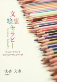 文惠絵セラピー - 色と文字を使って自分を見つける５つの扉