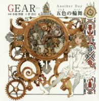 ＧＥＡＲ - Ａｎｏｔｈｅｒ　Ｄａｙ