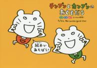 チンプンとカンプンのおともだち - 自然　生活　遊び２コマまんが傑作選！！